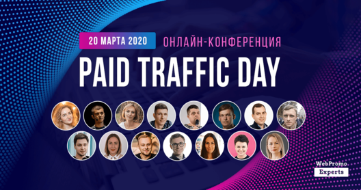[WebPromoExperts] Paid Traffic Day (2020)_0.png